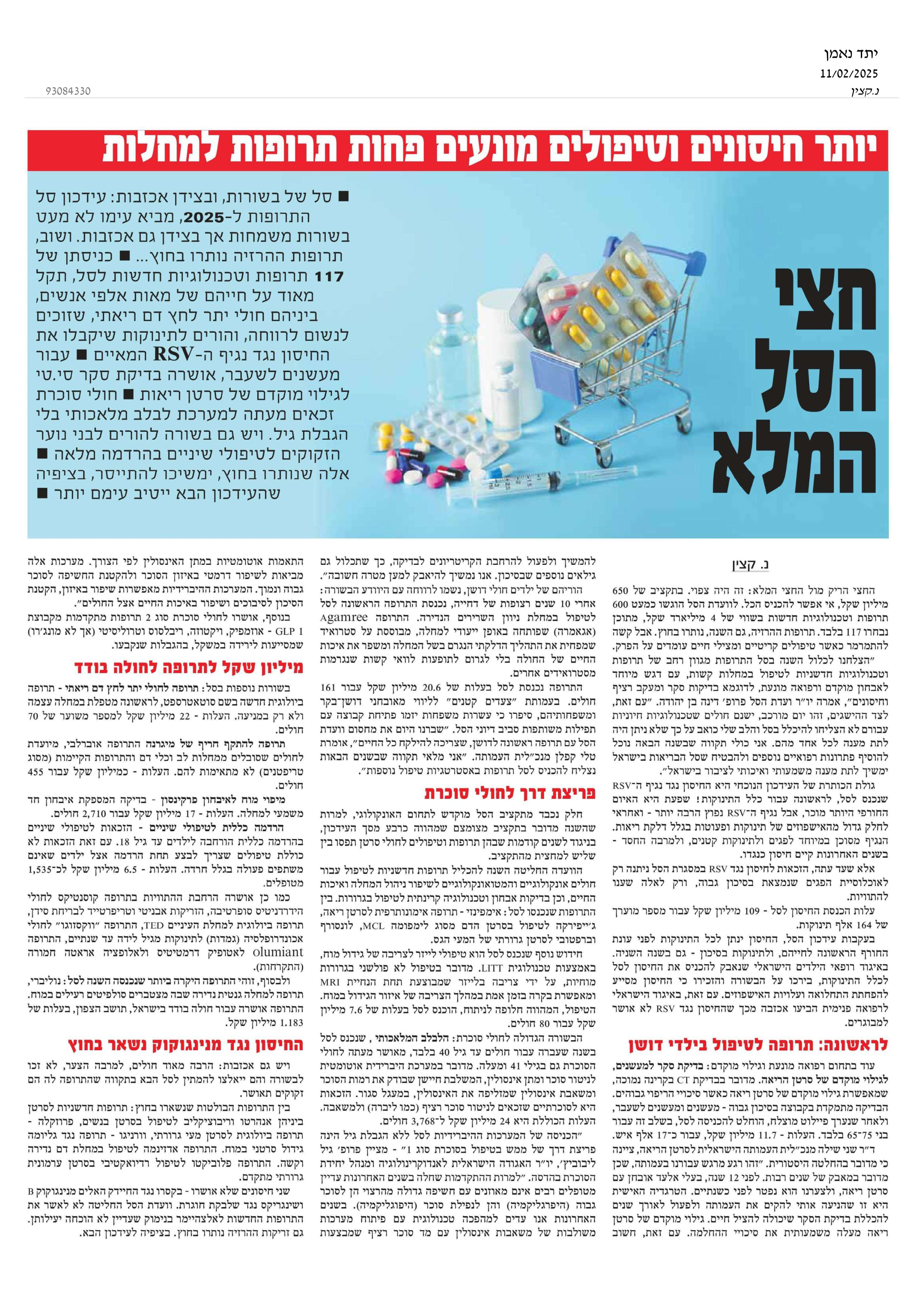 תמונה עבור יותר חיסונים וטיפולים מונעים פחות תרופות למחלות
