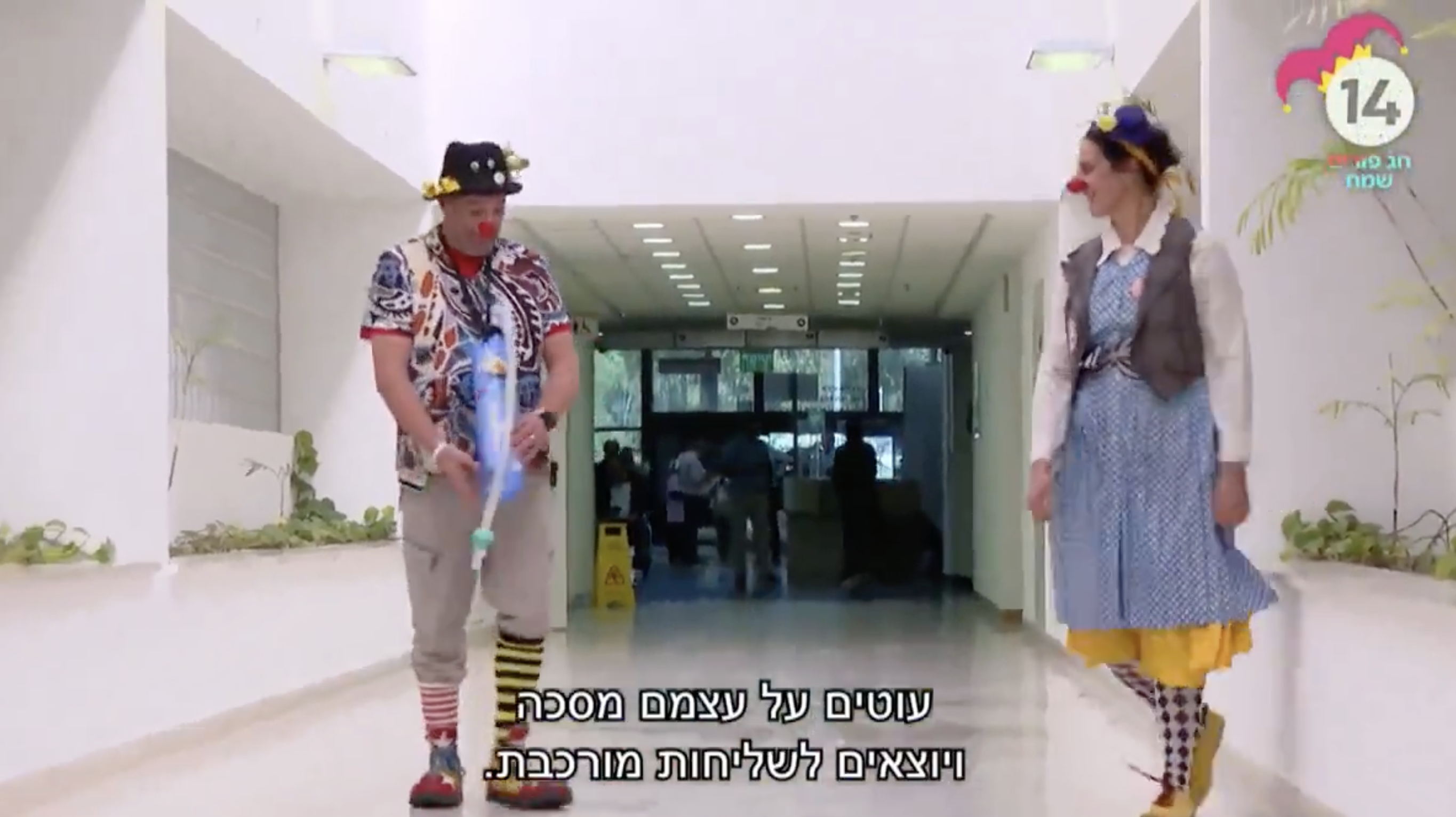 תמונה עבור גיבורים בתחפושת: הליצנים הרפואיים שפועלים בבתי החולים כל שנה - מנסים להחזיר לפצועים את החיוך לפנים