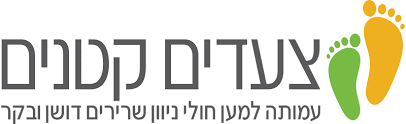 לוגו עמותת צעדים קטנים